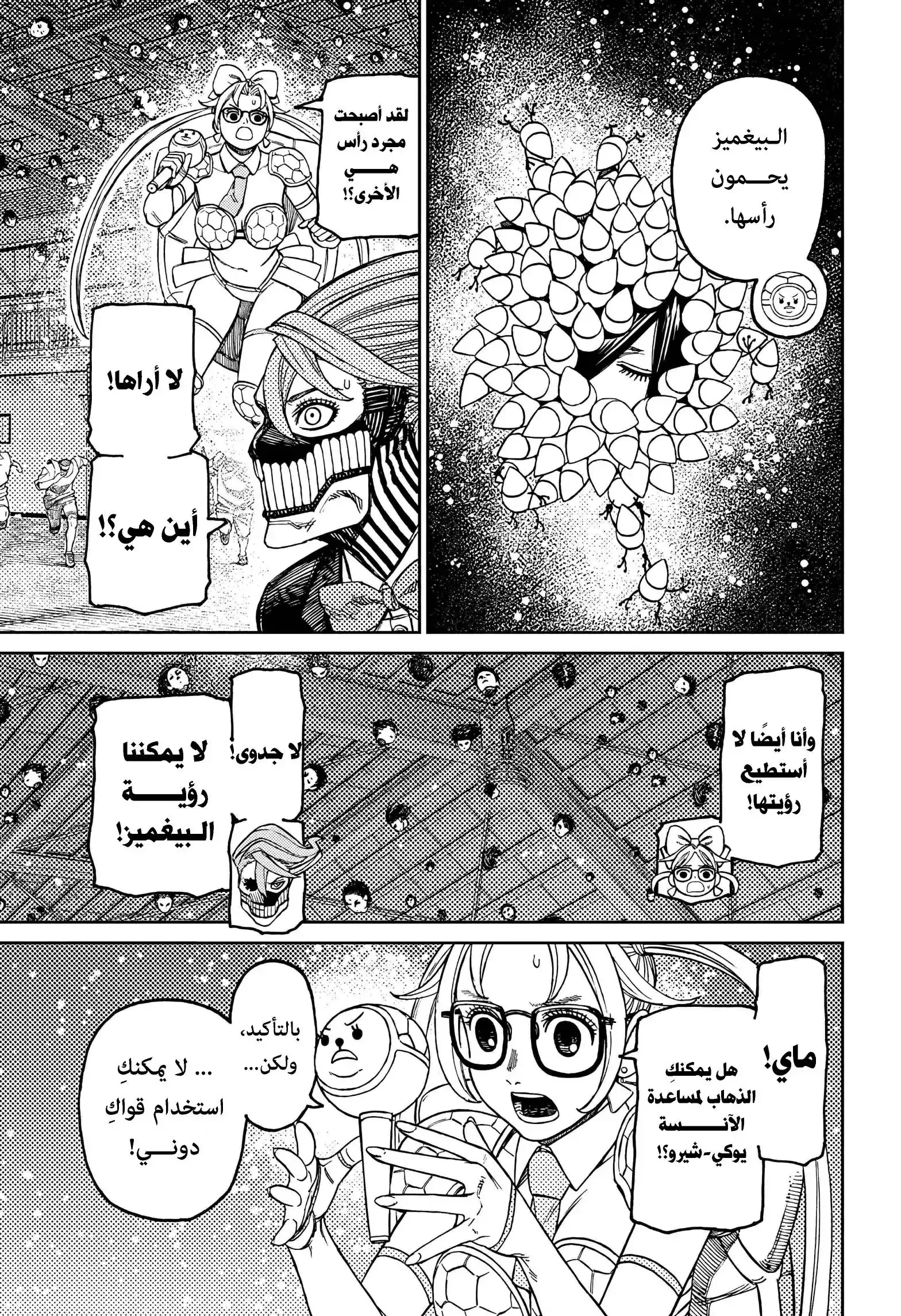 Read Dandadan AR Manga Online