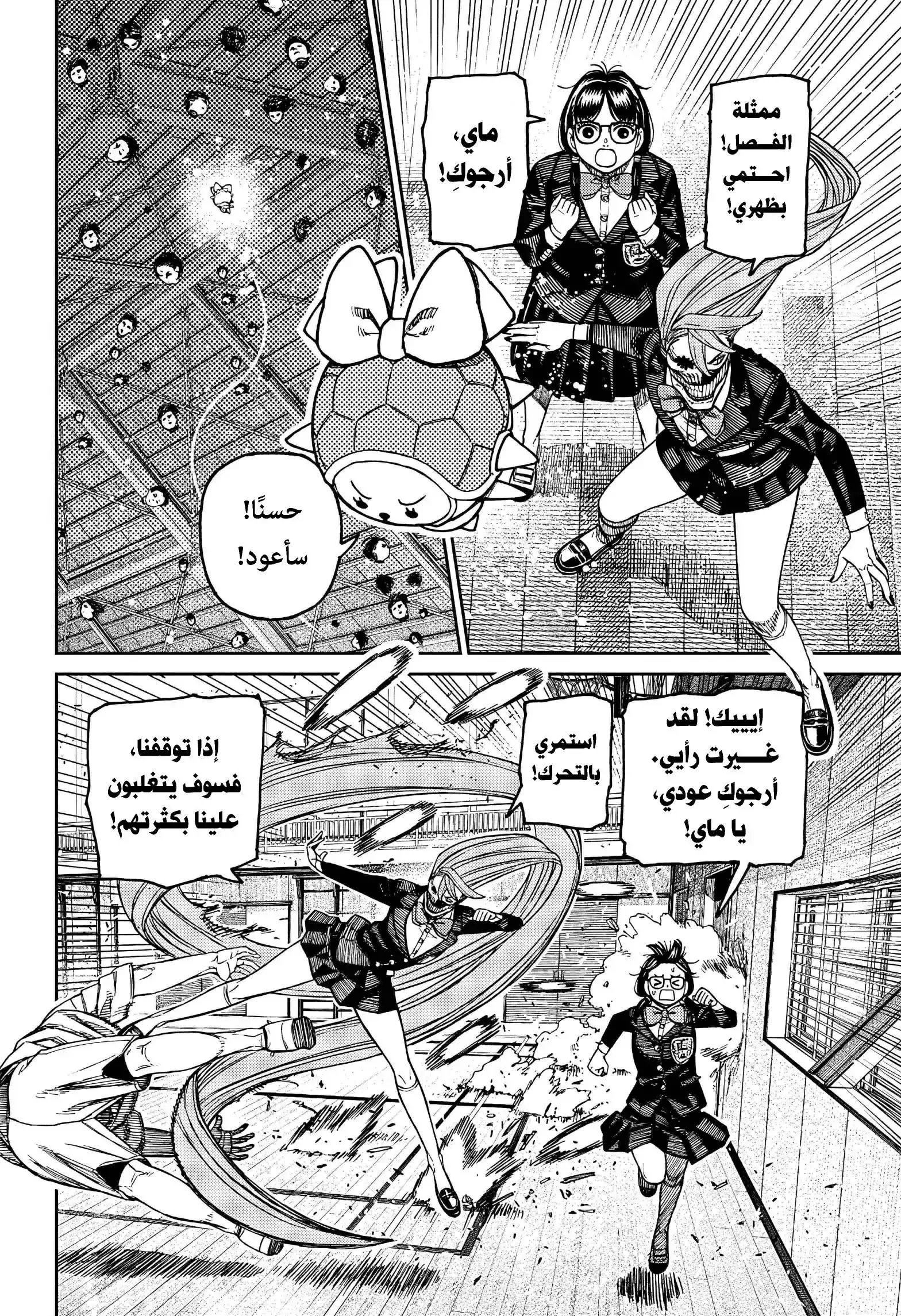 Read Dandadan AR Manga Online