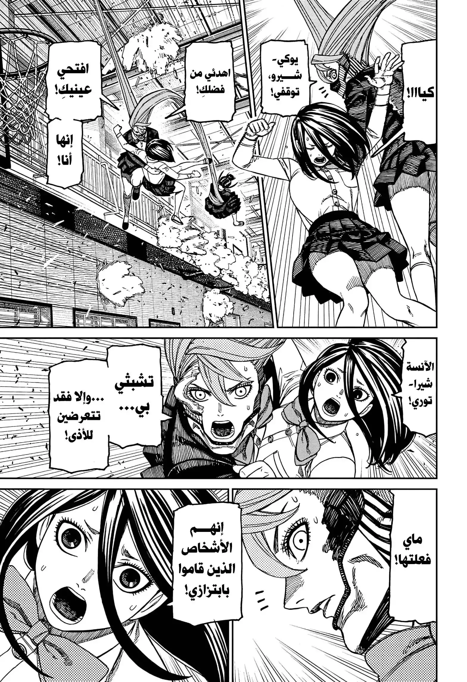 Read Dandadan AR Manga Online