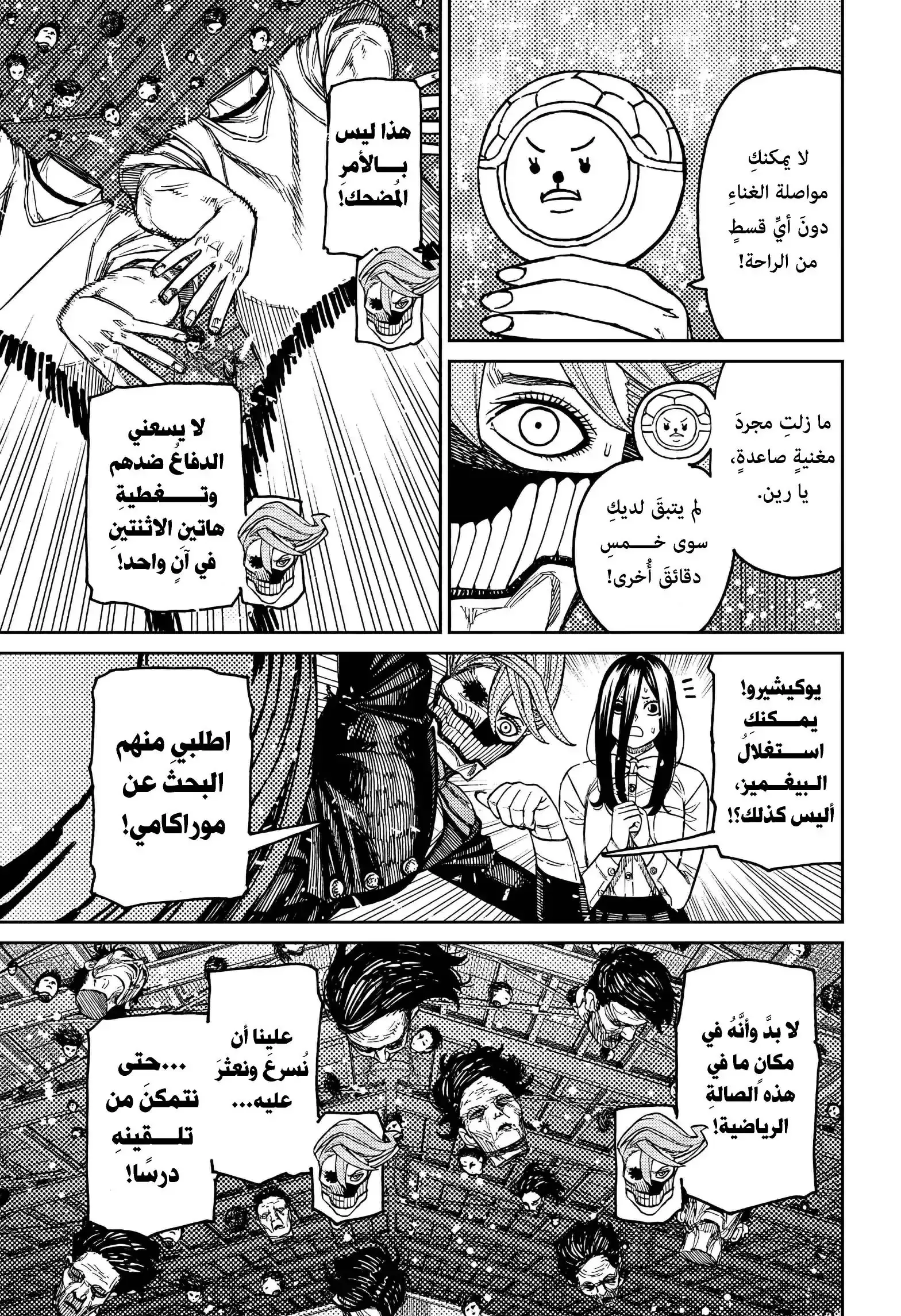 Read Dandadan AR Manga Online
