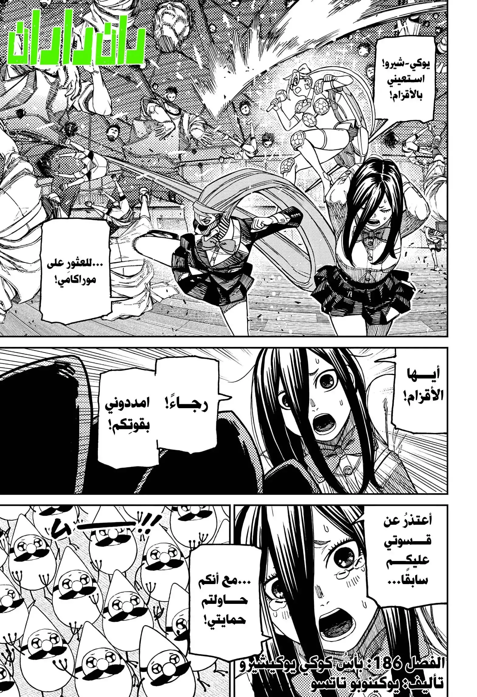 Read Dandadan AR Manga Online