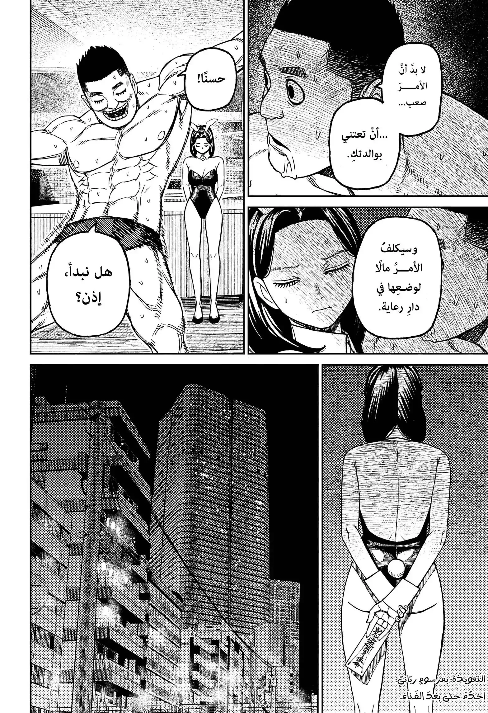 Read Dandadan AR Manga Online
