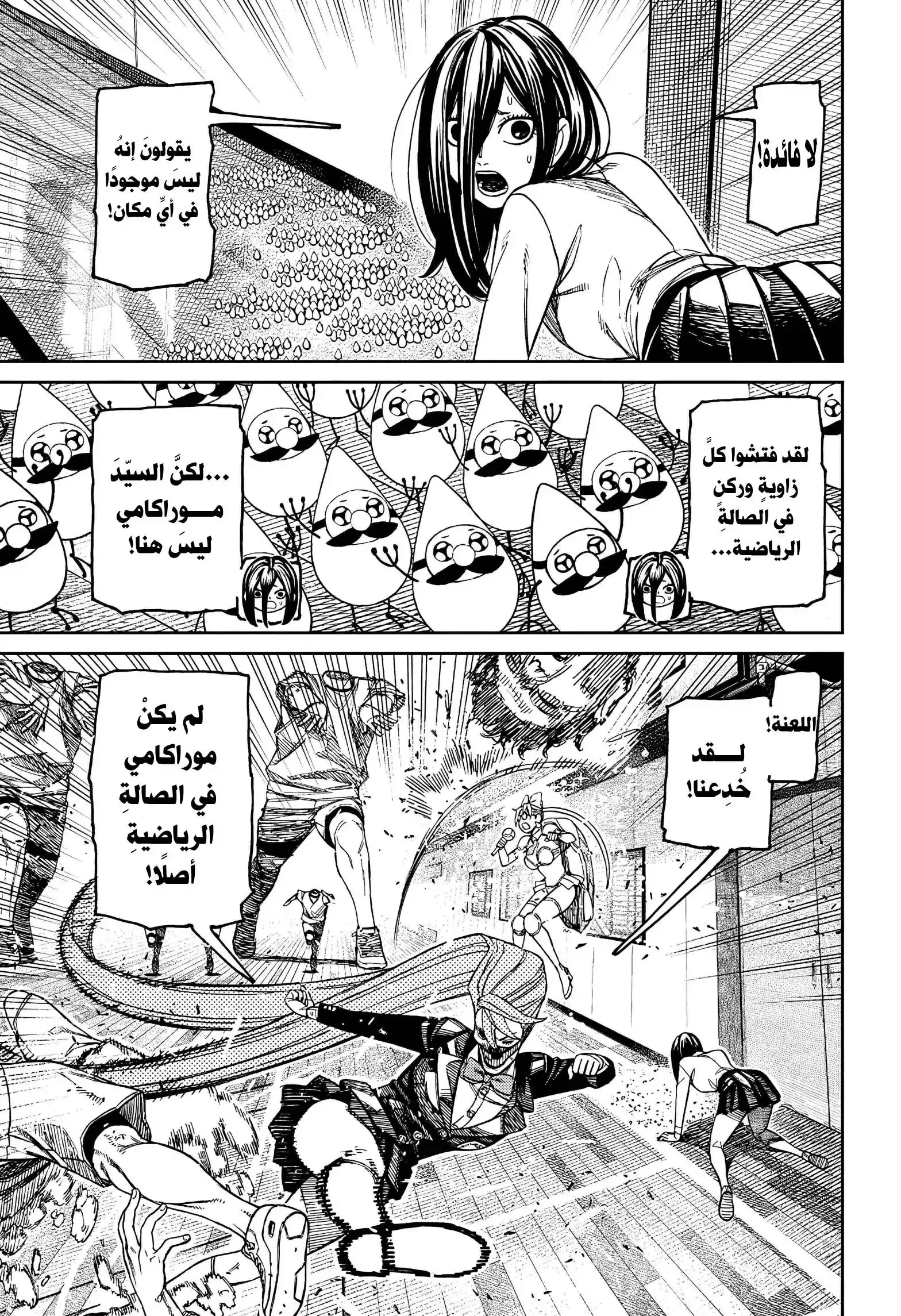 Read Dandadan AR Manga Online
