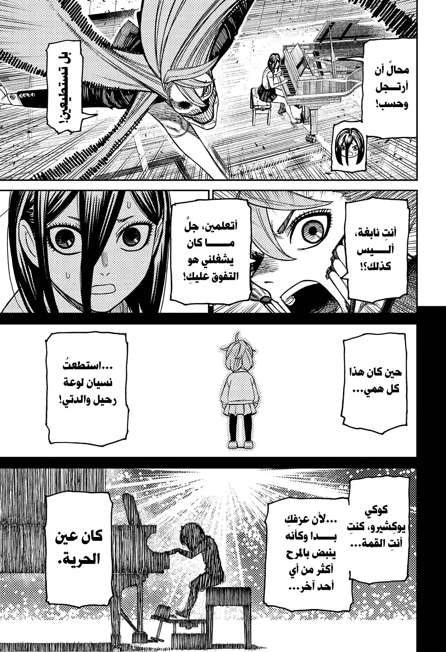 Read Dandadan AR Manga Online