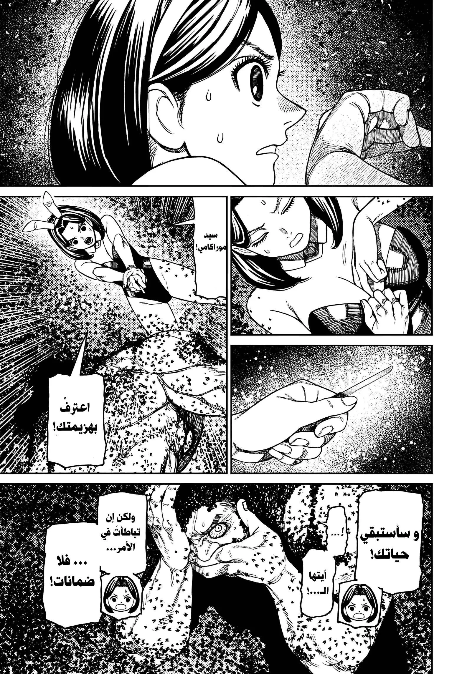 Read Dandadan AR Manga Online
