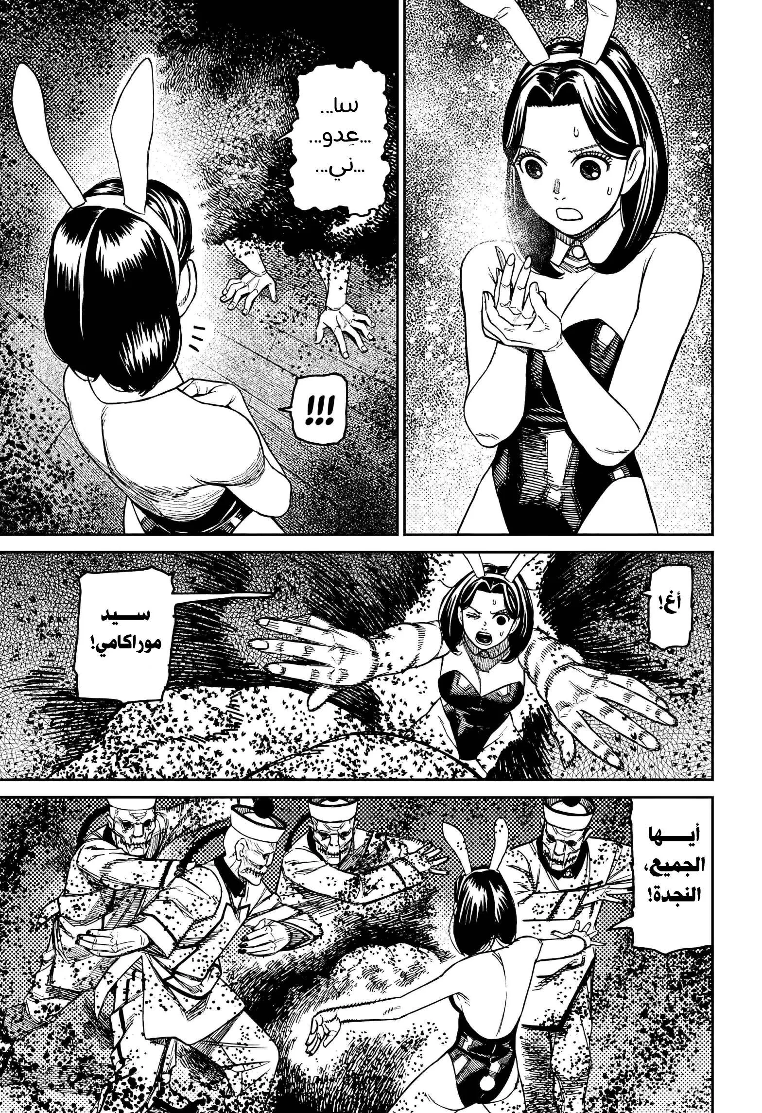 Read Dandadan AR Manga Online