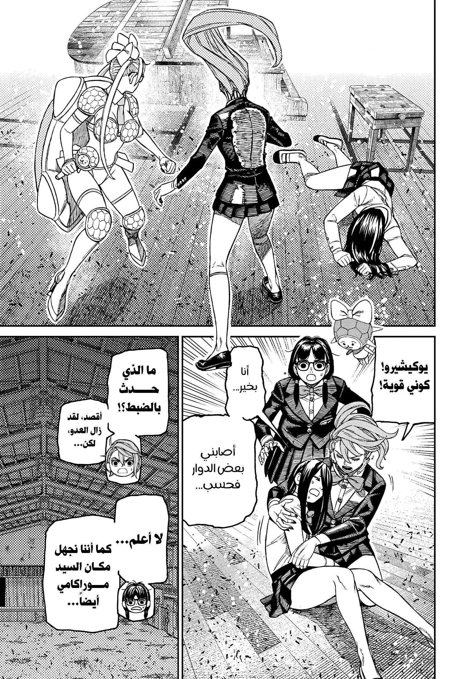Read Dandadan AR Manga Online