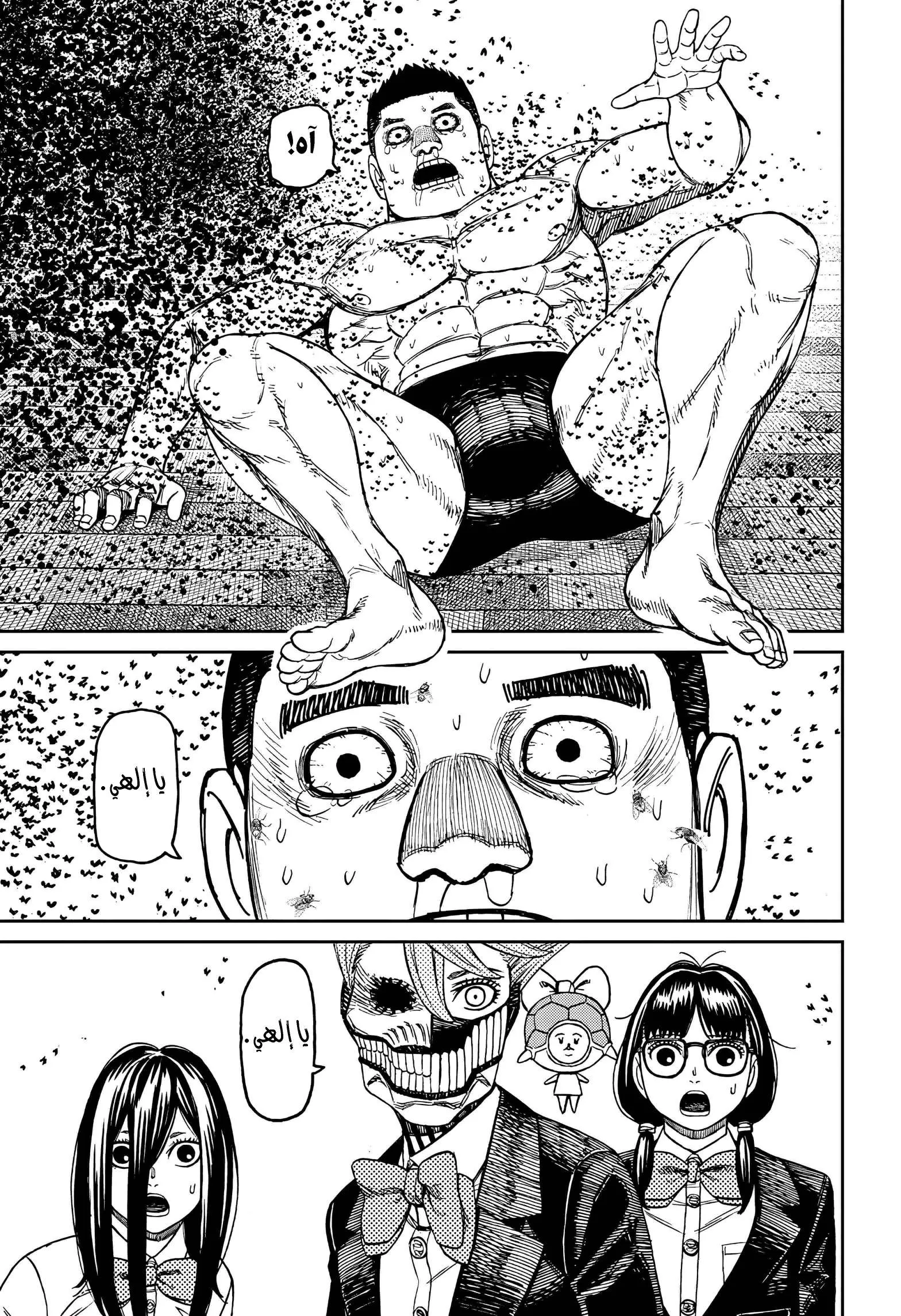 Read Dandadan AR Manga Online
