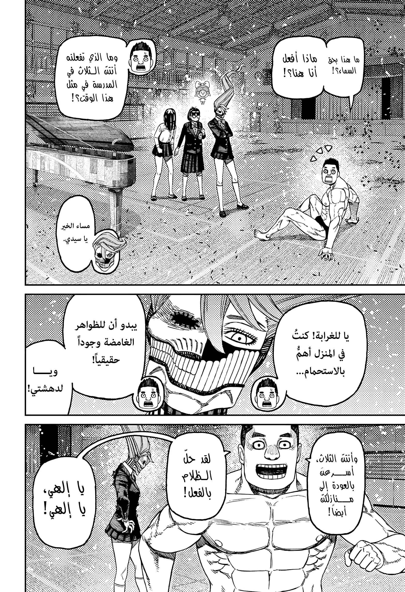 Read Dandadan AR Manga Online