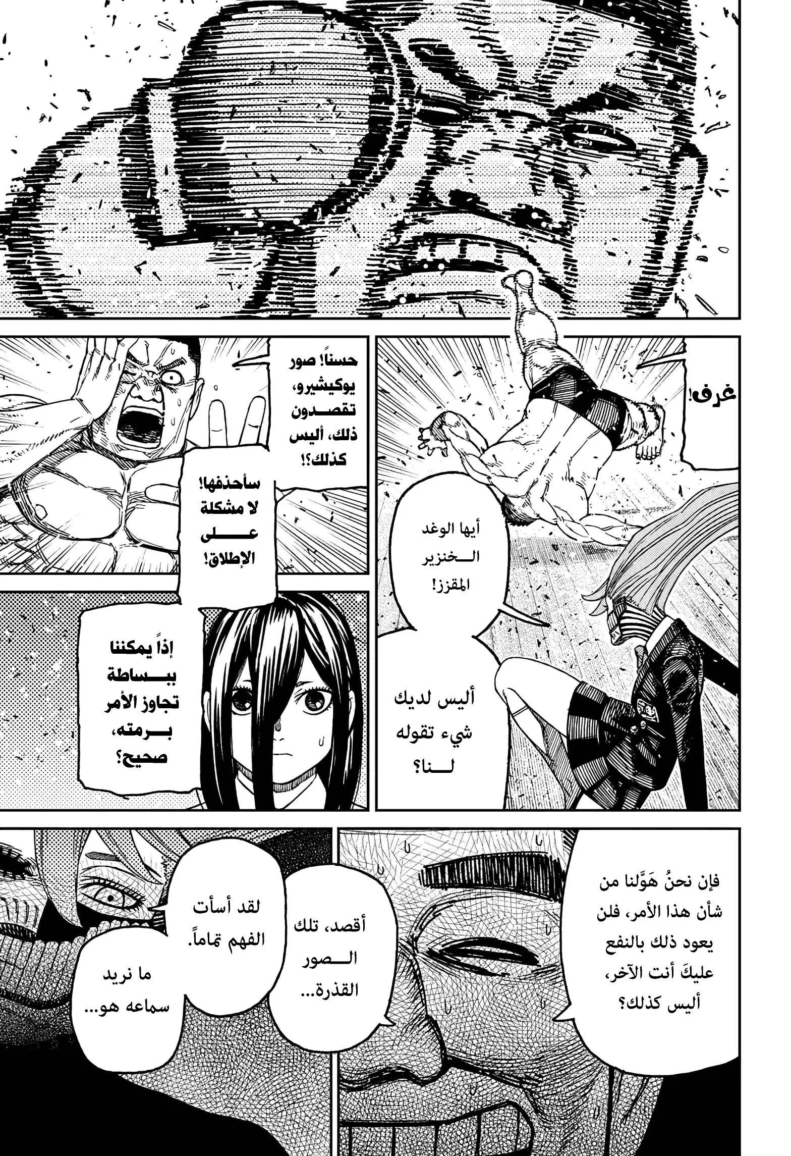 Read Dandadan AR Manga Online