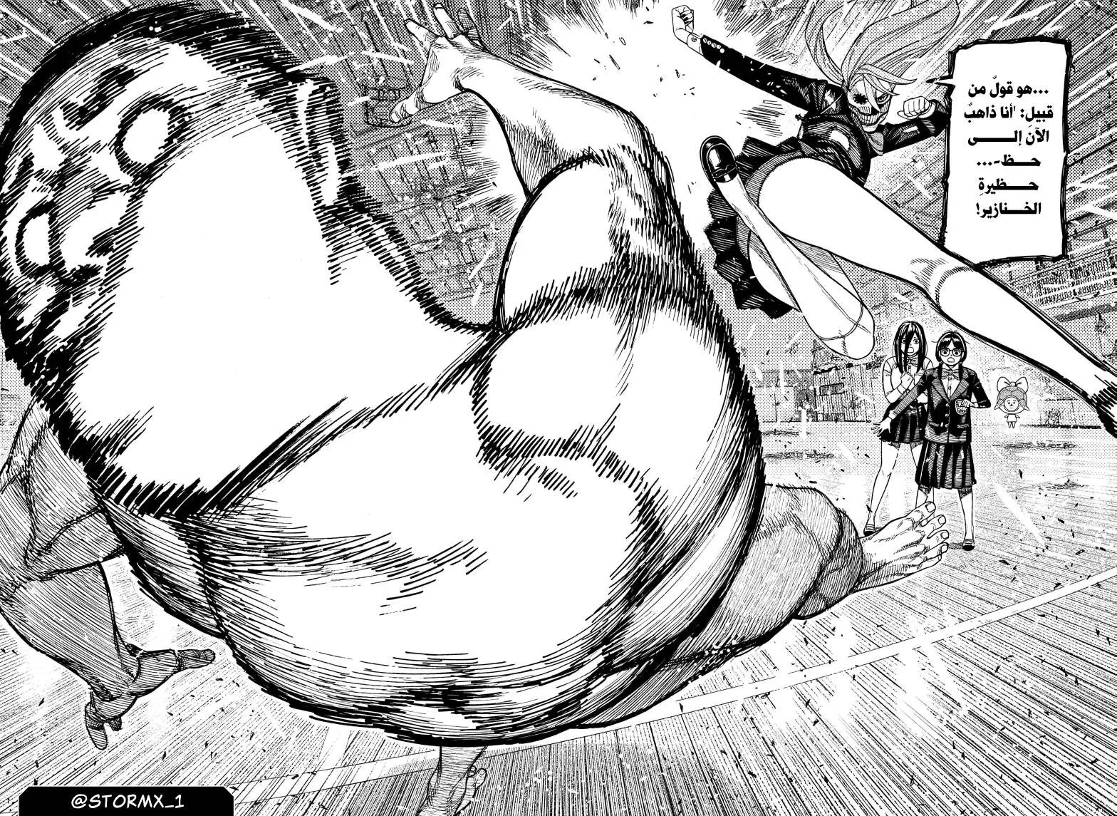Read Dandadan AR Manga Online