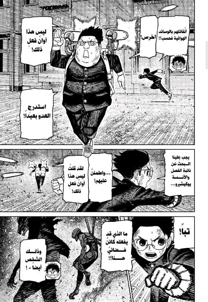 Read Dandadan AR Manga Online
