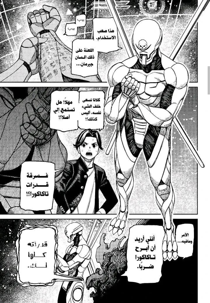 Read Dandadan AR Manga Online