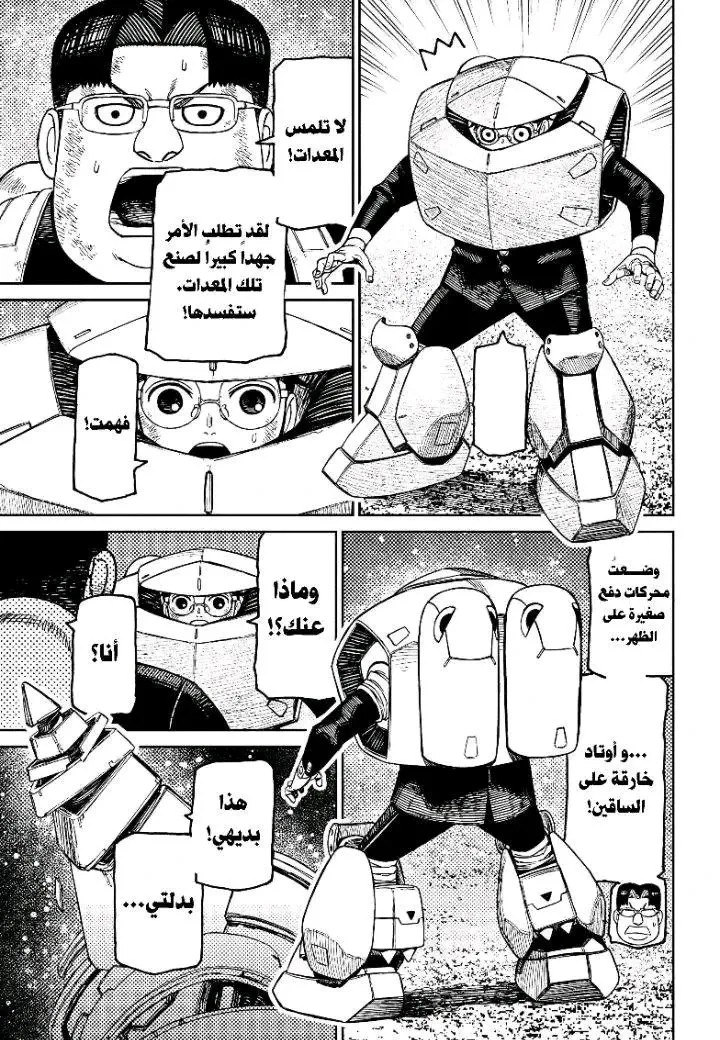 Read Dandadan AR Manga Online