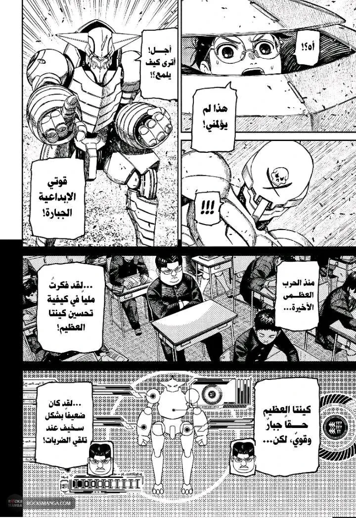 Read Dandadan AR Manga Online