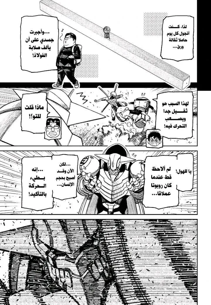 Read Dandadan AR Manga Online