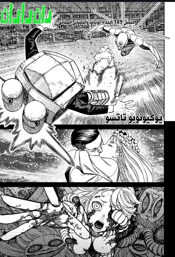 Read Dandadan AR Manga Online