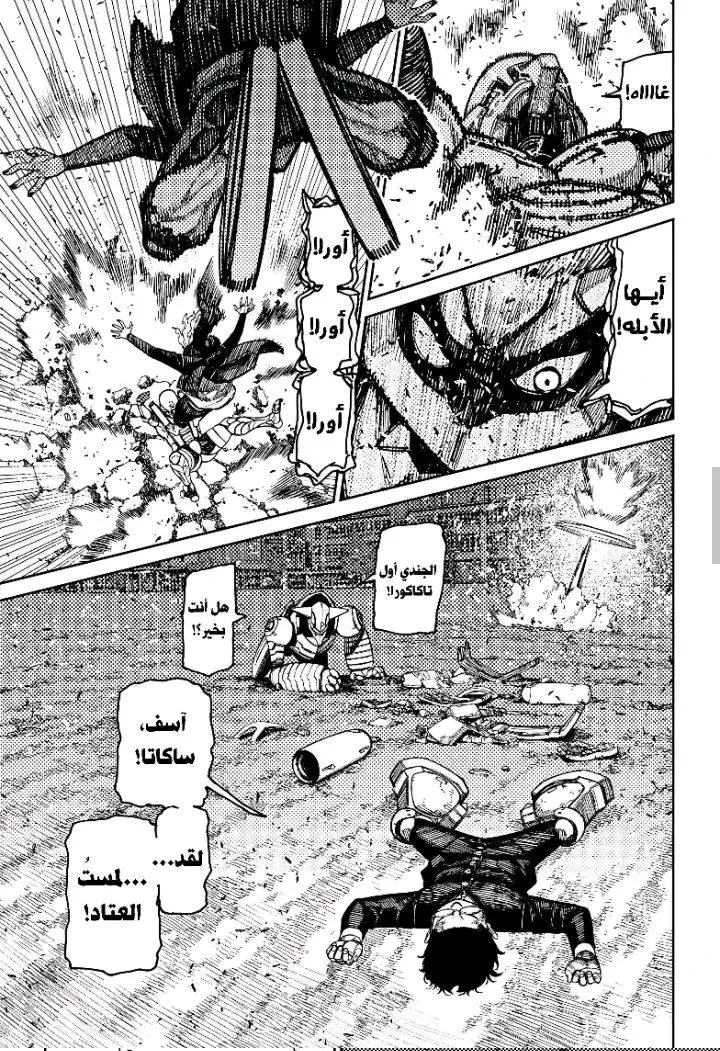 Read Dandadan AR Manga Online