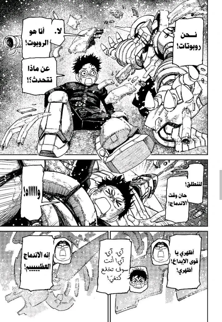 Read Dandadan AR Manga Online