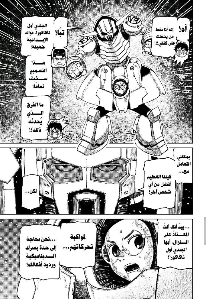 Read Dandadan AR Manga Online