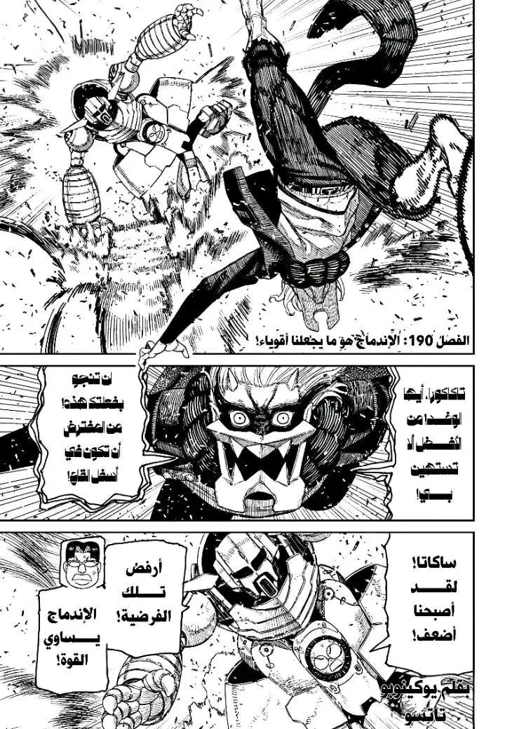 Read Dandadan AR Manga Online