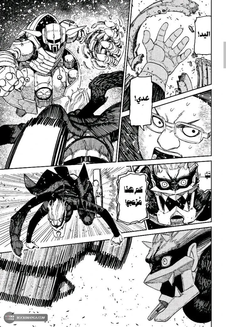 Read Dandadan AR Manga Online