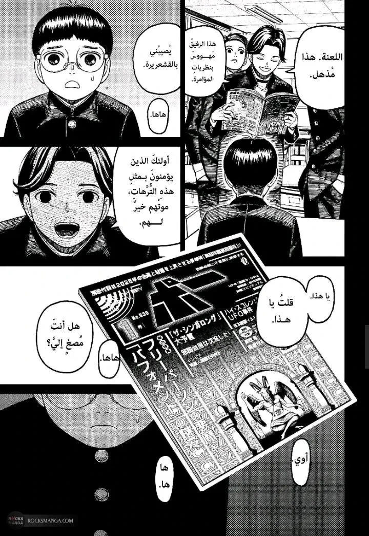 Read Dandadan AR Manga Online