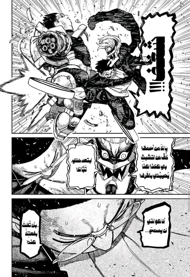 Read Dandadan AR Manga Online