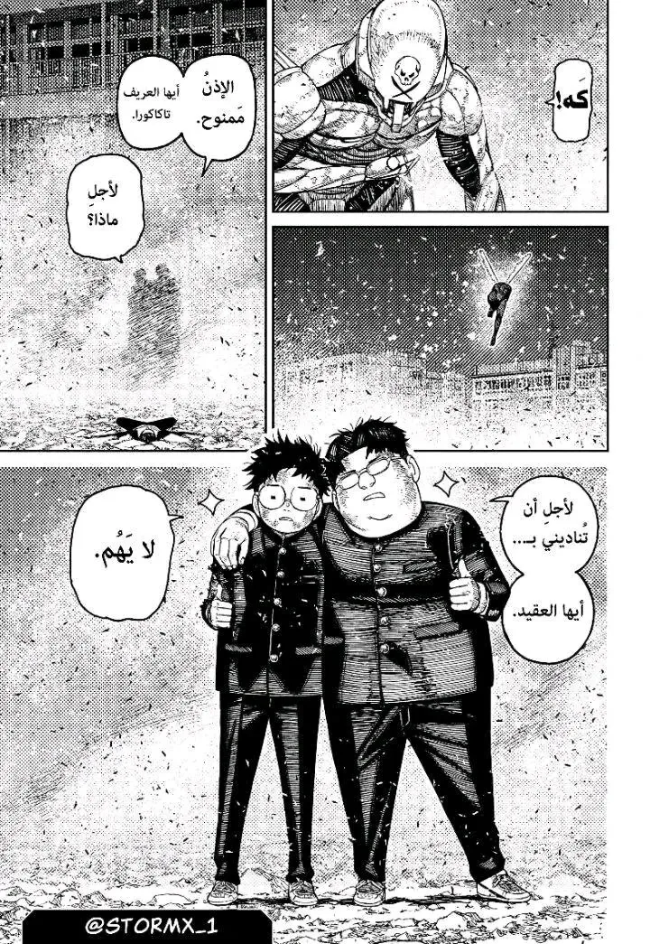 Read Dandadan AR Manga Online