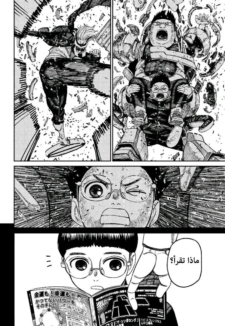 Read Dandadan AR Manga Online