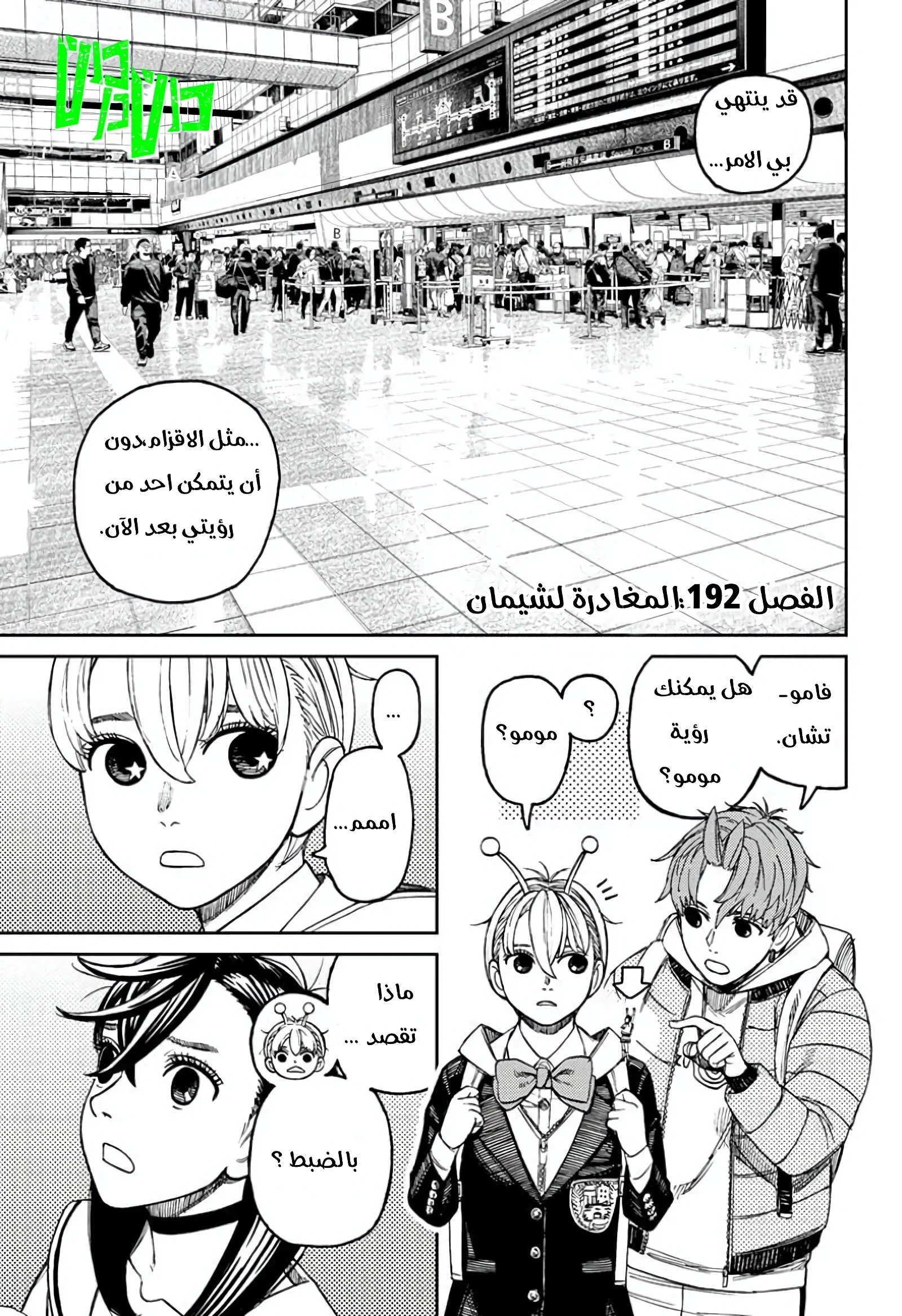 Read Dandadan AR Manga Online