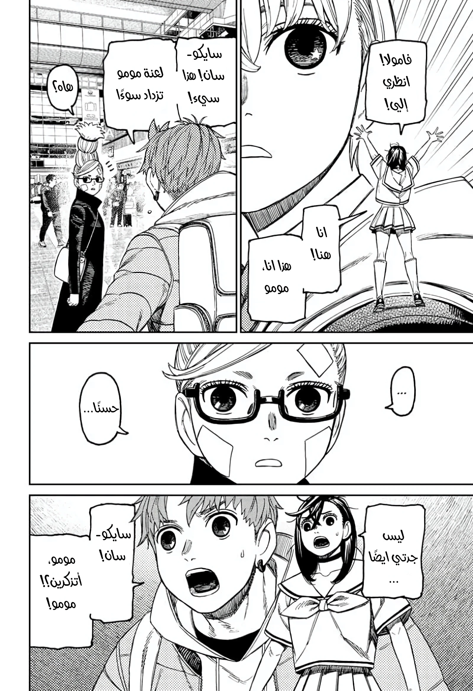Read Dandadan AR Manga Online