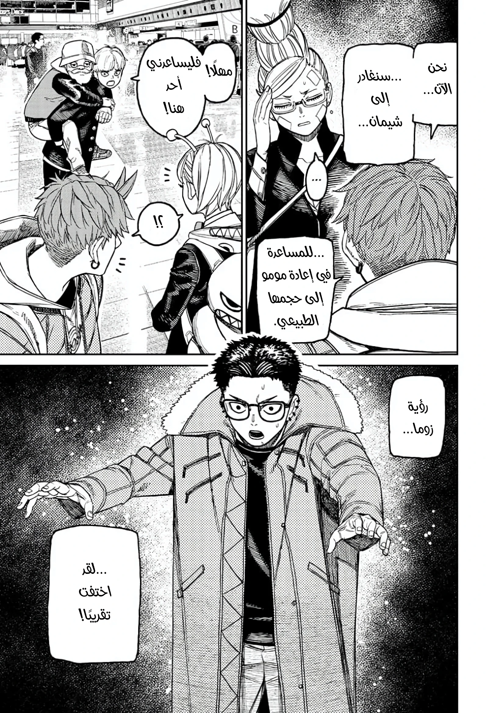 Read Dandadan AR Manga Online