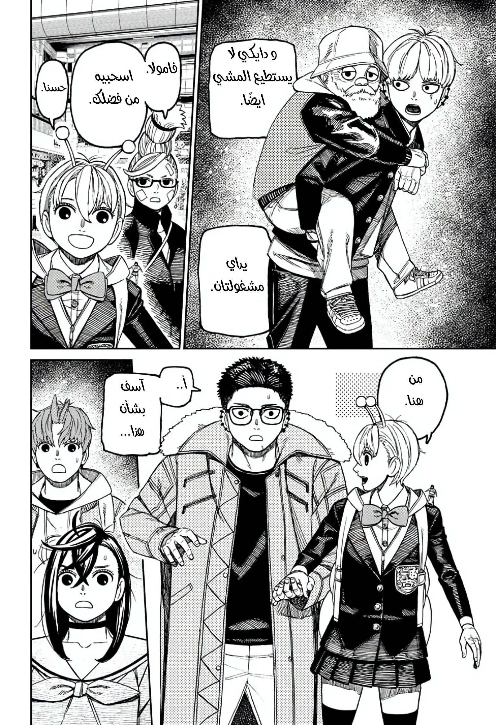 Read Dandadan AR Manga Online