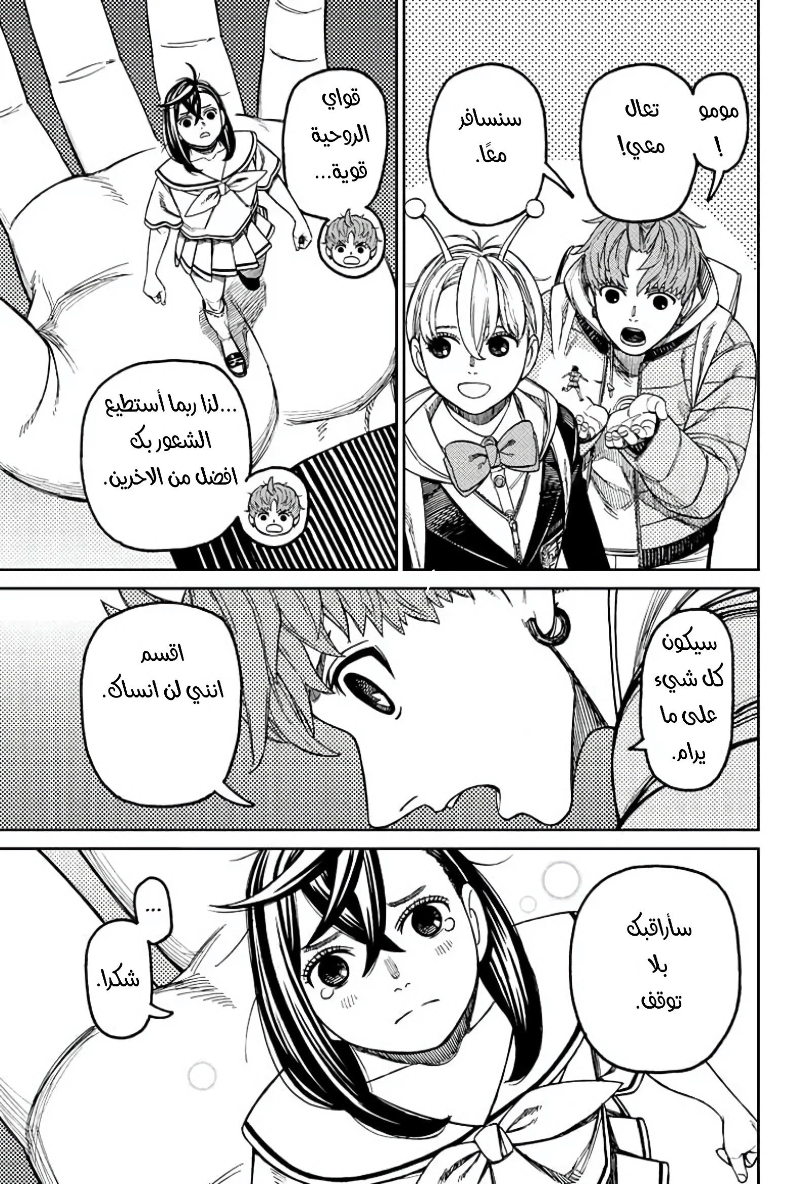Read Dandadan AR Manga Online