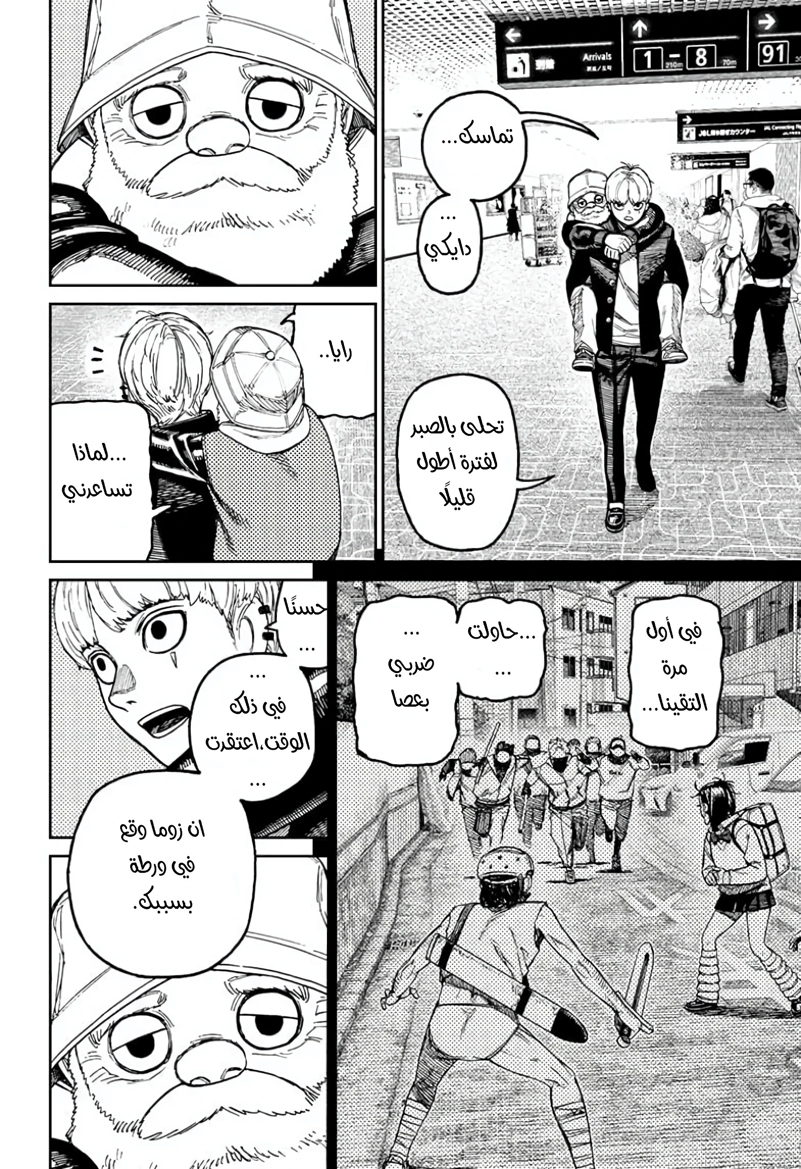 Read Dandadan AR Manga Online