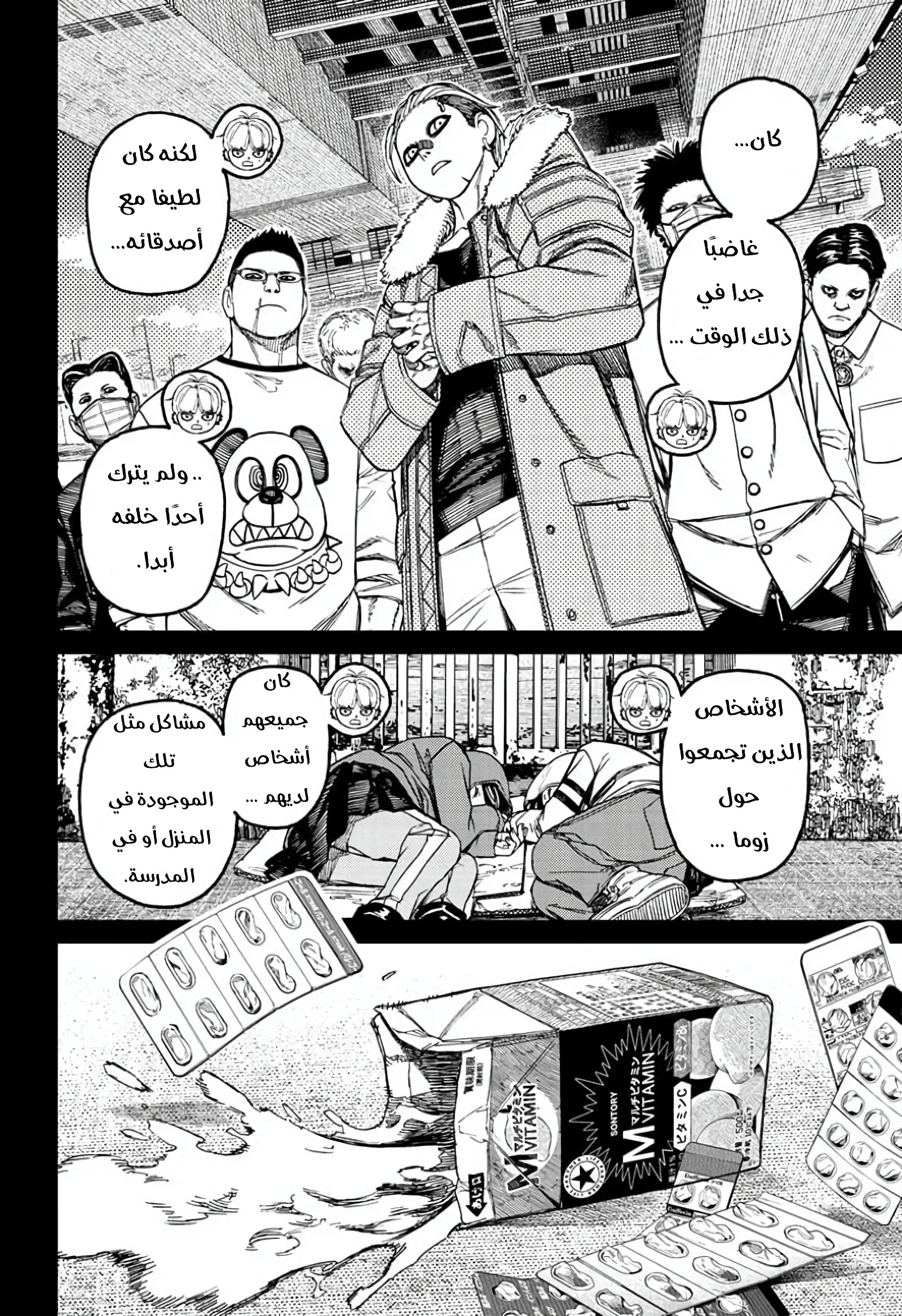 Read Dandadan AR Manga Online