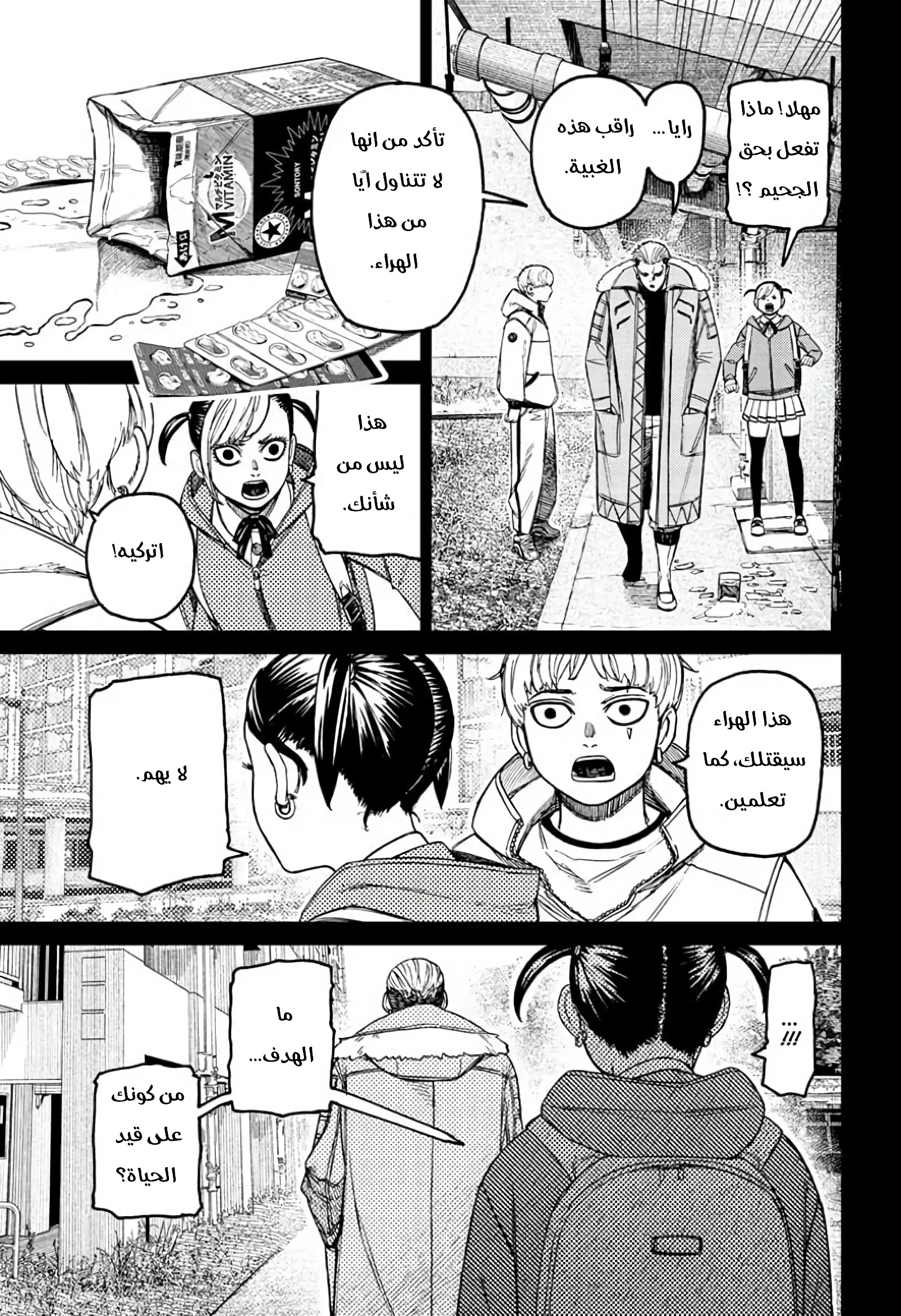 Read Dandadan AR Manga Online