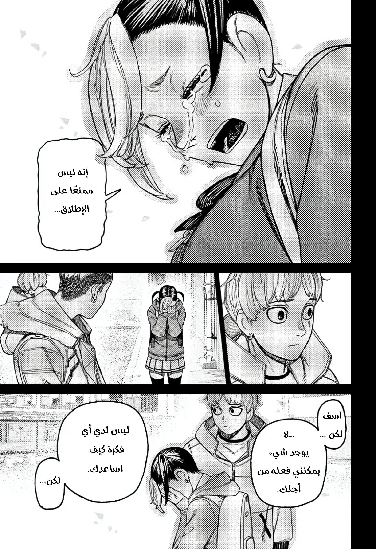 Read Dandadan AR Manga Online