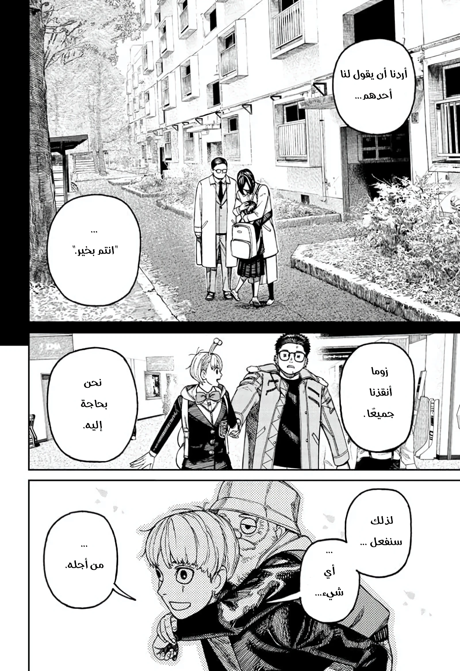 Read Dandadan AR Manga Online