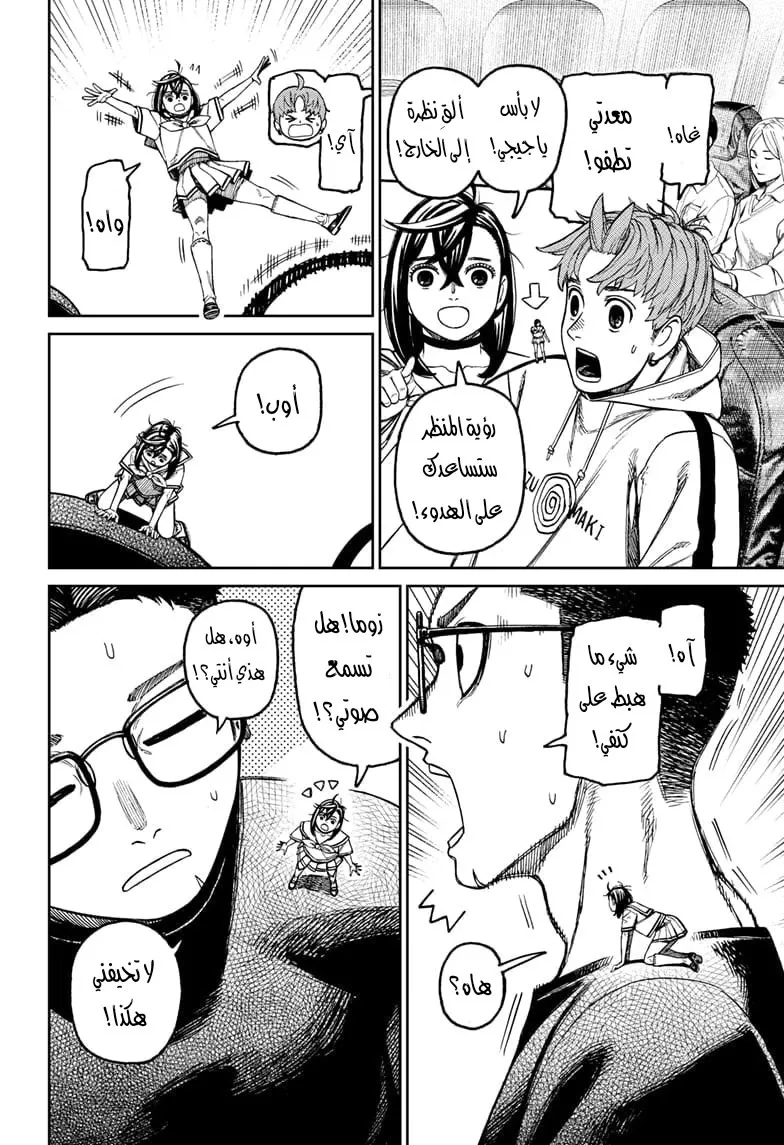 Read Dandadan AR Manga Online