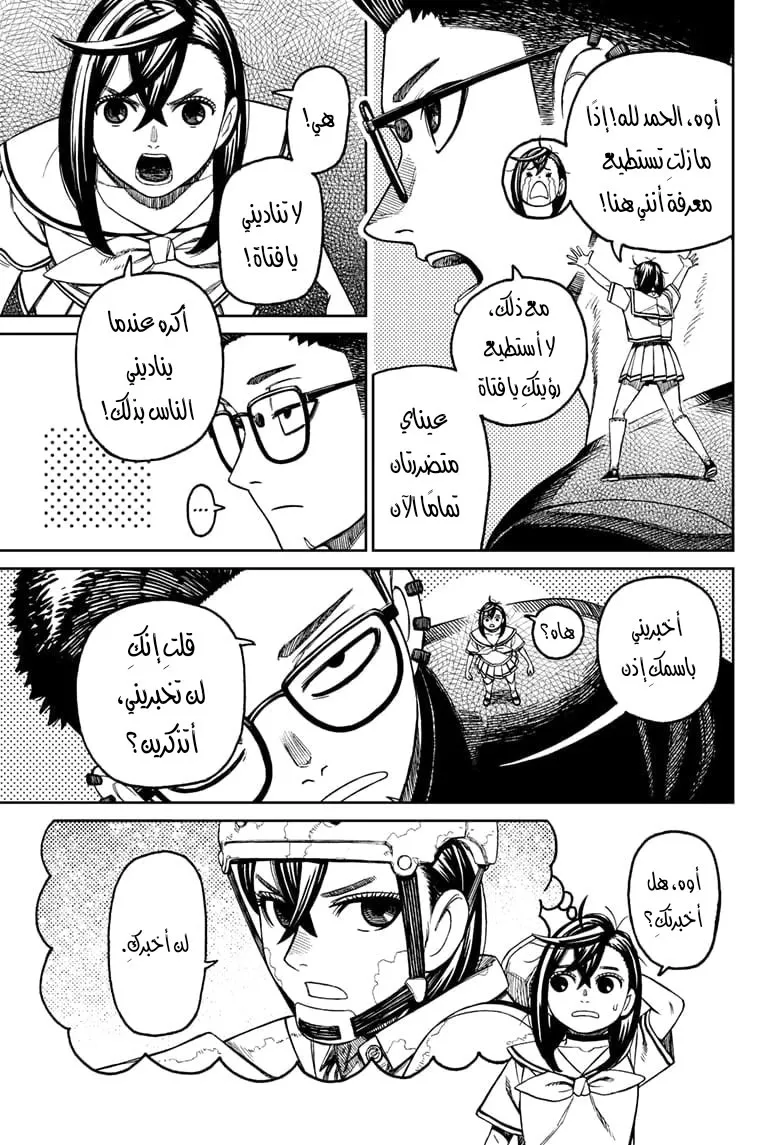 Read Dandadan AR Manga Online