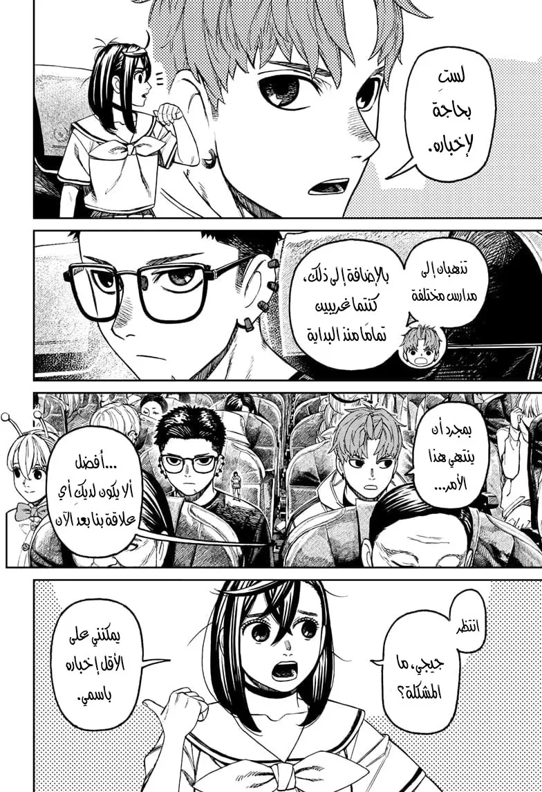 Read Dandadan AR Manga Online