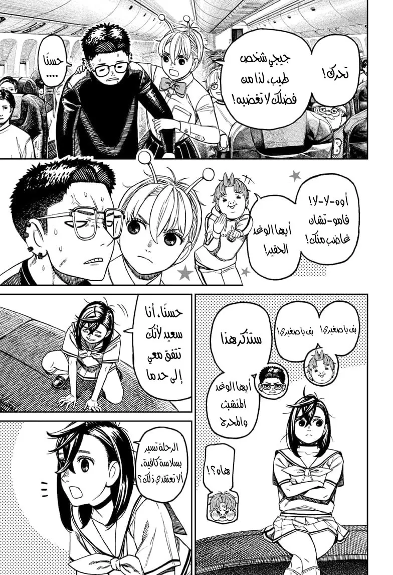 Read Dandadan AR Manga Online