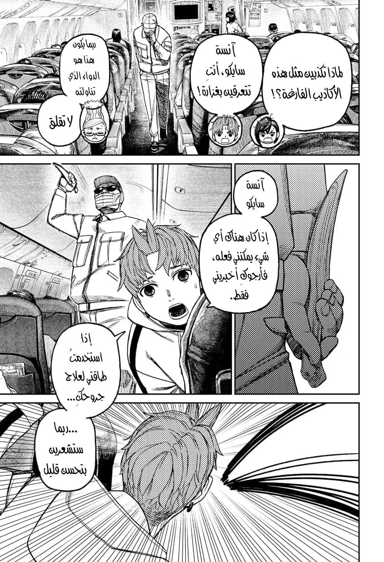 Read Dandadan AR Manga Online