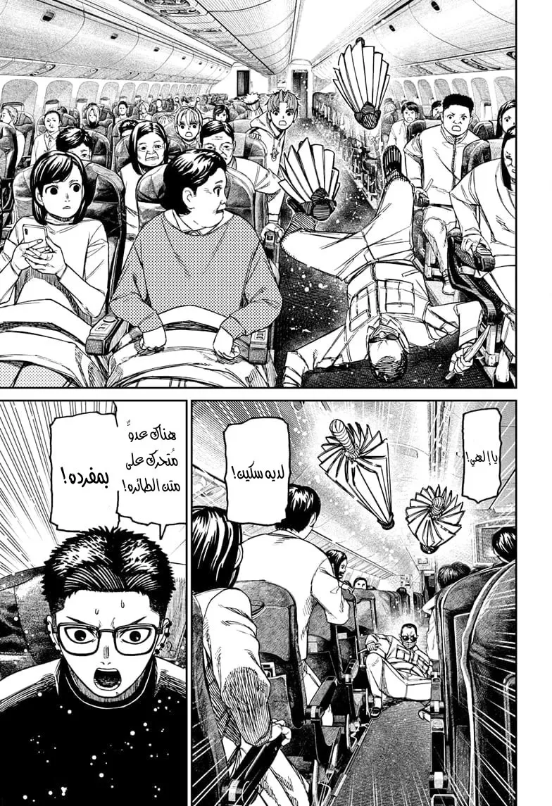 Read Dandadan AR Manga Online