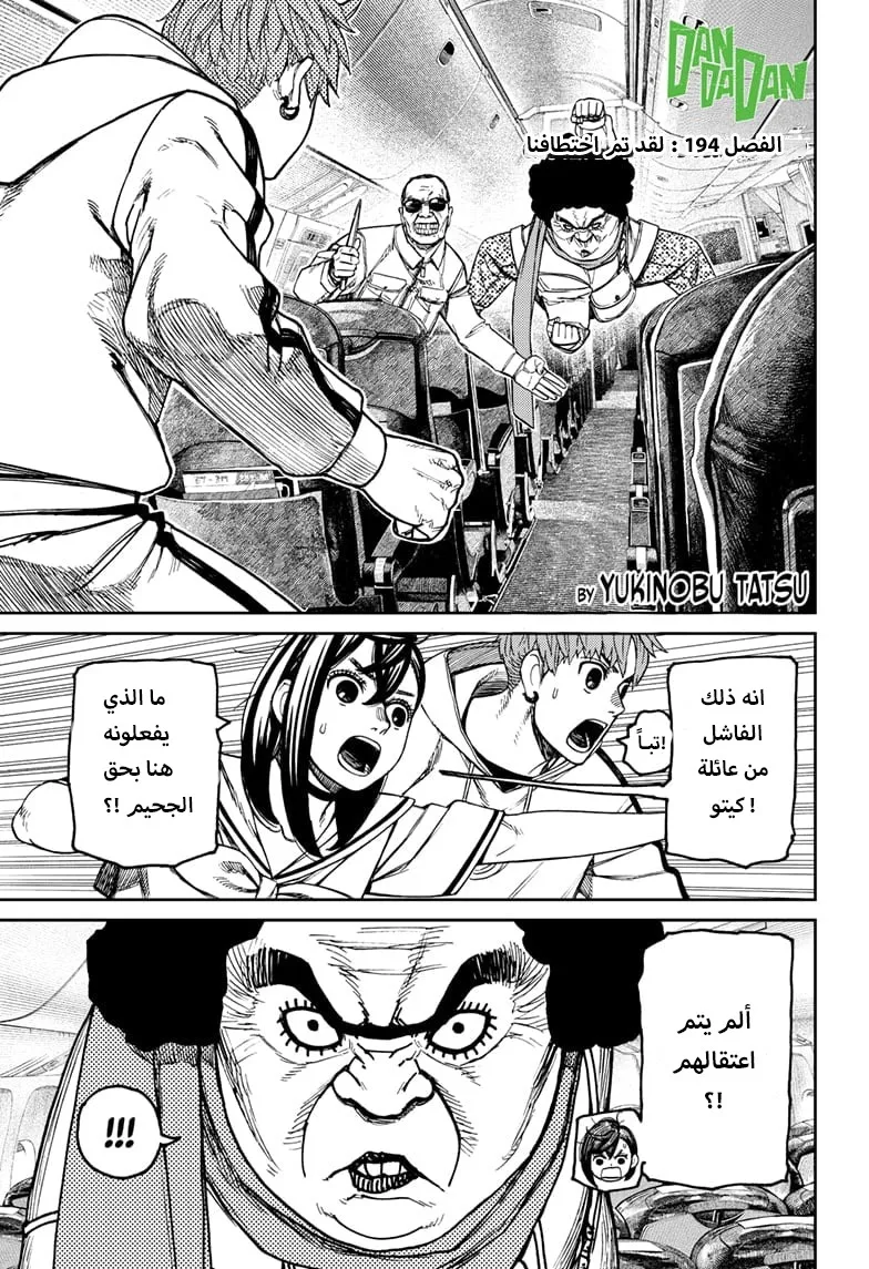 Read Dandadan AR Manga Online