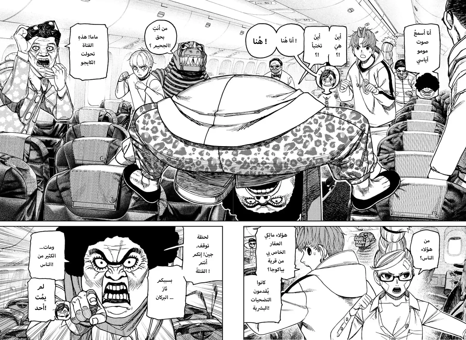 Read Dandadan AR Manga Online