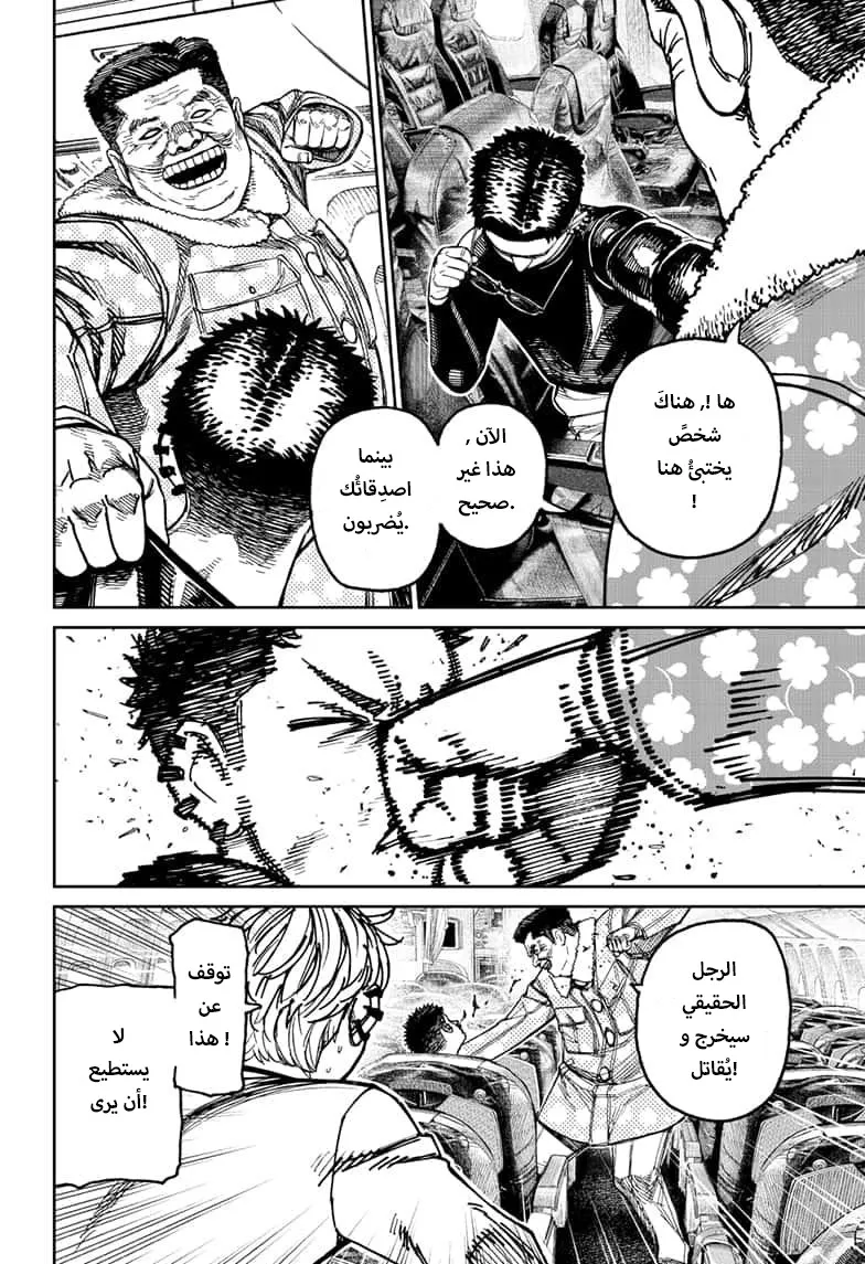 Read Dandadan AR Manga Online