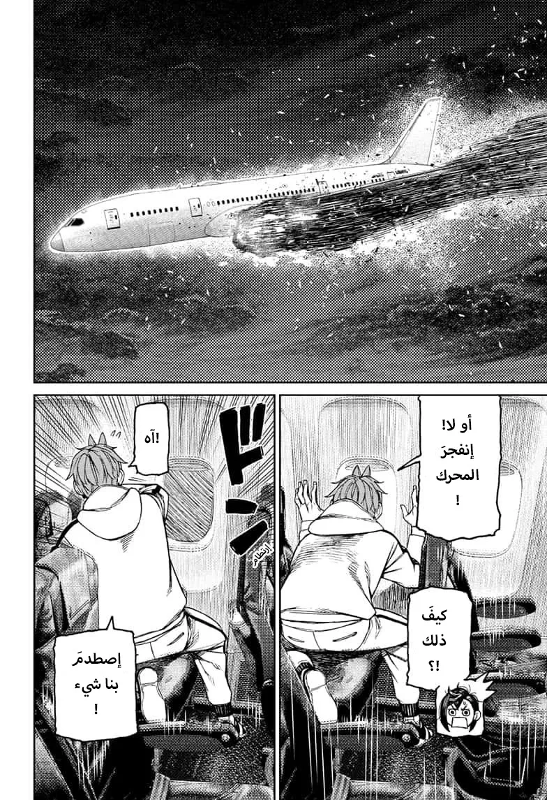 Read Dandadan AR Manga Online